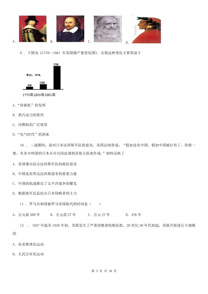 人教版2020年九年级上学期第三次质量抽测历史试题（II）卷_第3页