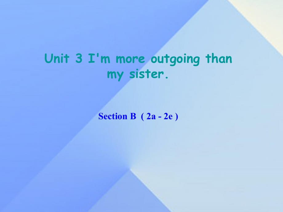 八年級英語上冊 Unit 3 I'm more outgoing than my sister Section B（2a-2e）課件 （新版）人教新目標版 (2)_第1頁