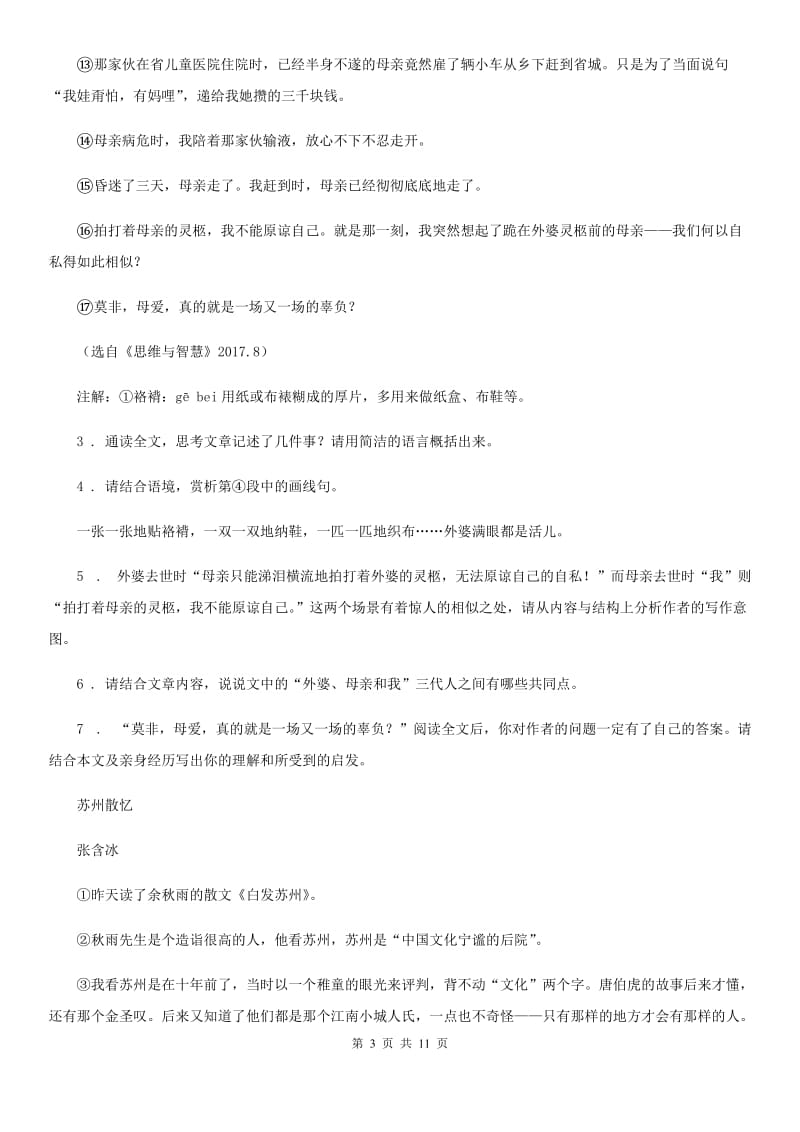 语文版七年级11月月考语文试题_第3页