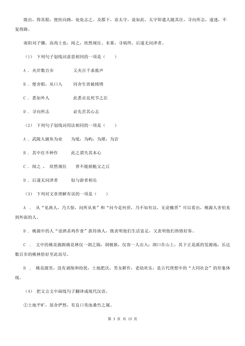 人教版八年级上学期语文期末考试试卷(测试)_第3页