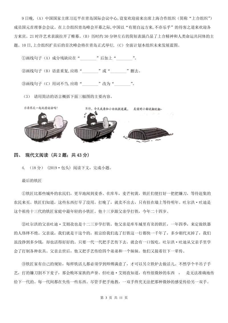 冀教版九年级上学期语文期中考试试卷（测试）_第3页