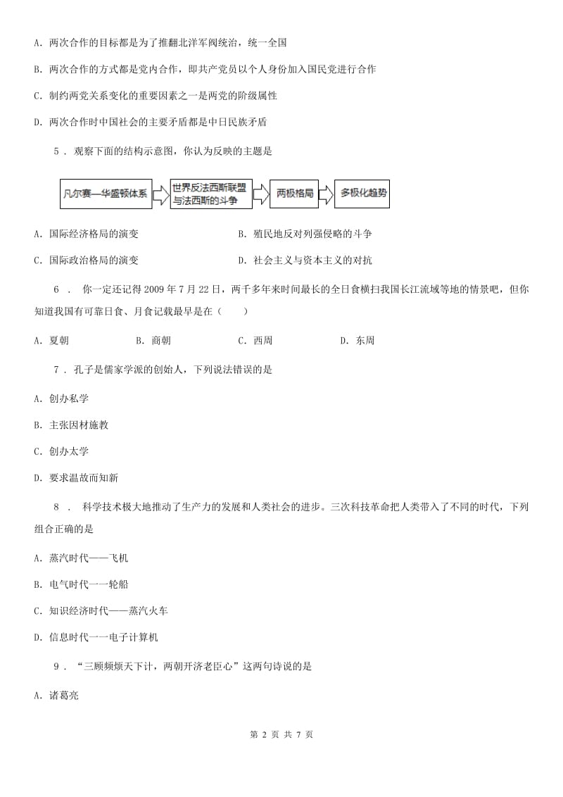 人教版2019-2020年度中考历史试题C卷(模拟)_第2页