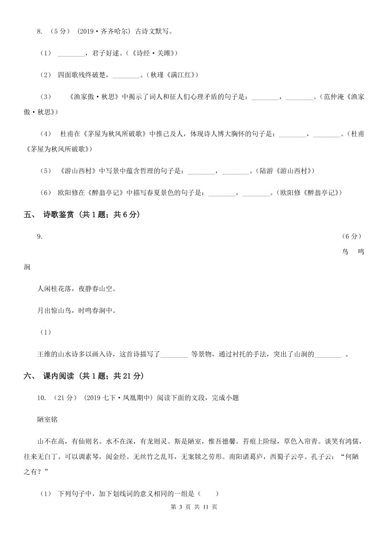 西师大版七年级上学期语文第一次月考试卷(练习)_第3页