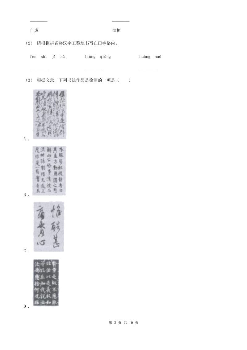 河大版九年级上学期语文第一次质量检测试卷_第2页