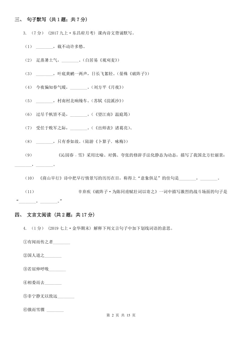 鄂教版八年级下学期语文期中考试试卷新版_第2页