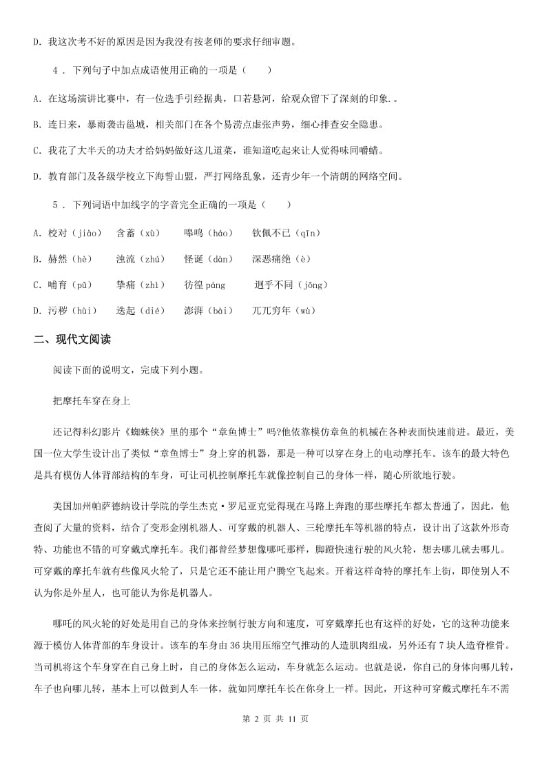 浙教版中考模拟语文试题（一）_第2页