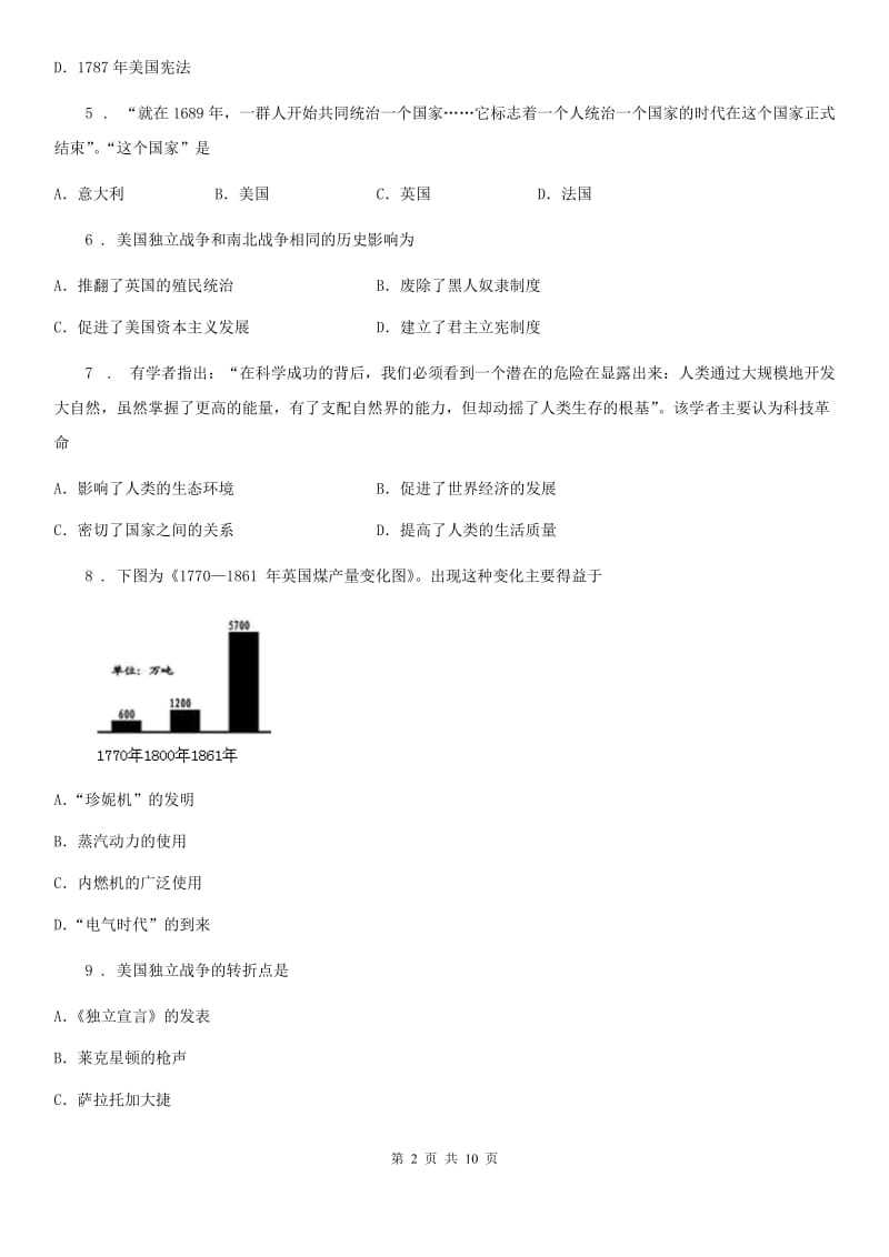 人教版2019版九年级上学期第一次阶段考试历史试题（I）卷_第2页