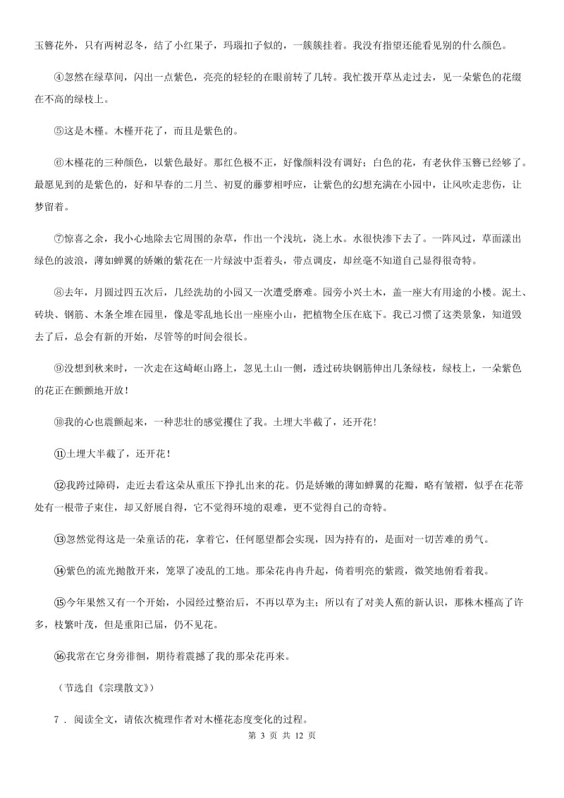 西师大版七年级下学期期中语文试题(练习)_第3页