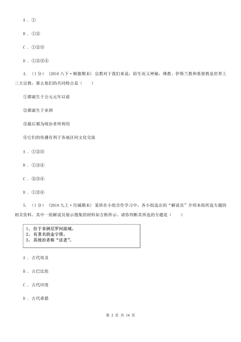 新版九年级上学期历史期中考试试卷C卷(测试)_第2页