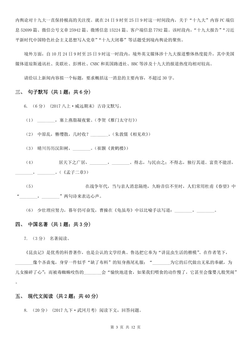 新人教版九年级上学期语文12月月考试卷_第3页