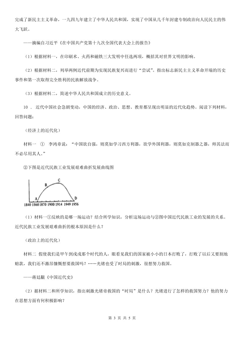 人教版2020年九年级（上）期末历史试卷C卷（练习）_第3页