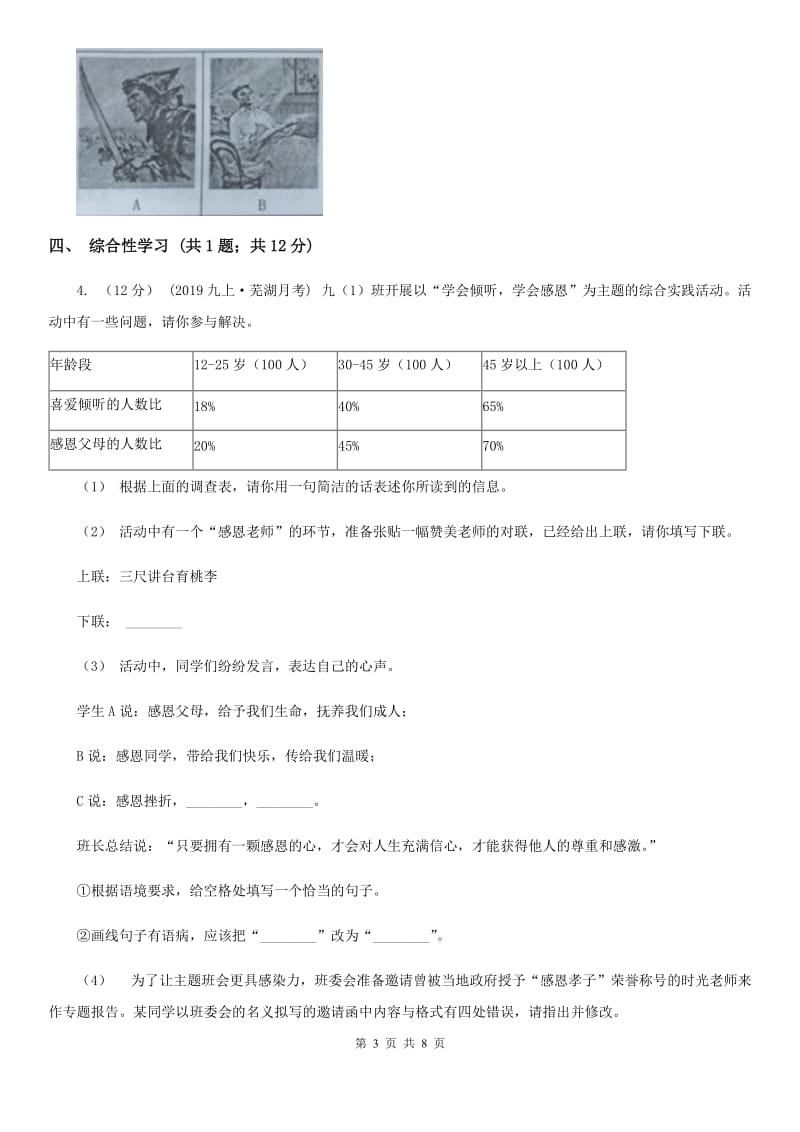 北师大版九年级上学期语文第一次质量检测试卷_第3页