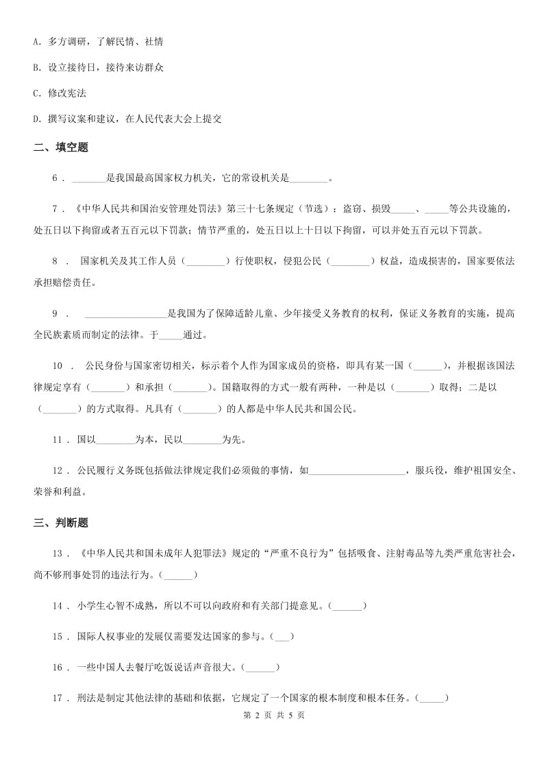 北师版中考试道德与法治试题_第2页