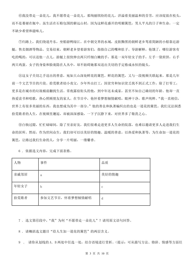 人教版2020版七年级下学期开学考试语文试题C卷_第3页