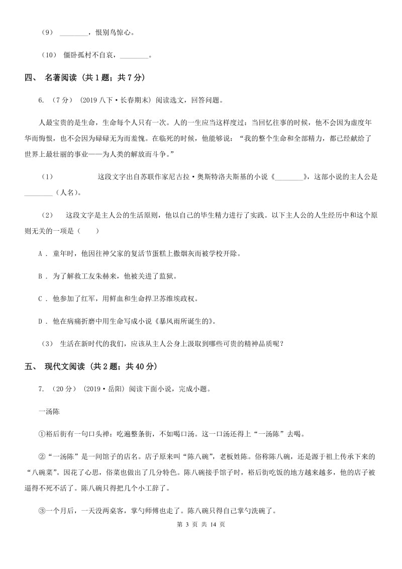 北师大版中考语文模拟试卷_第3页