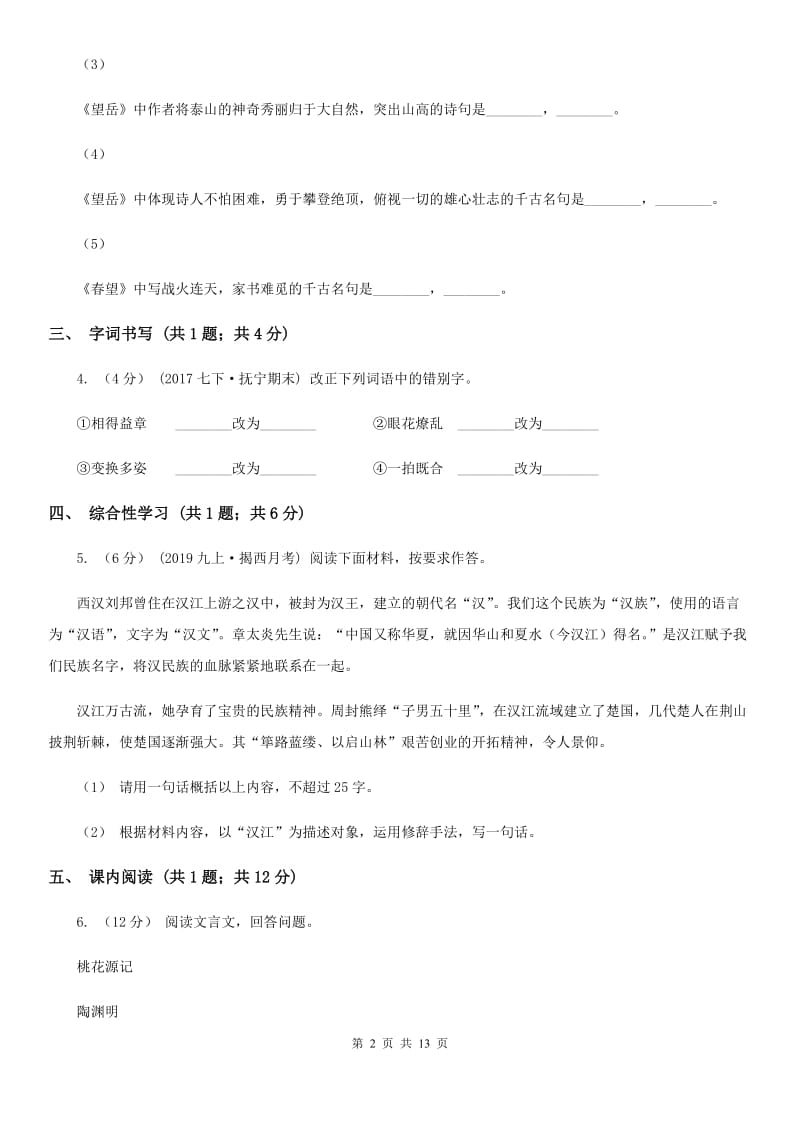 人教版九年级上学期语文期末考试试卷(模拟)_第2页