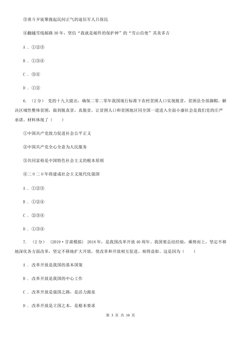 湘教版九年级上学期道德与法治期末测试卷A卷_第3页