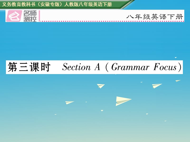 八年級英語下冊 Unit 10 I've had this bike for three years（第3課時）Section A（Grammar Focus）習題課件 （新版）人教新目標版_第1頁