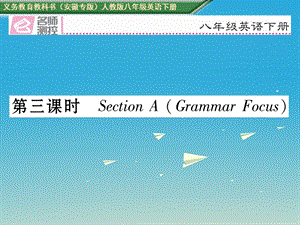 八年級英語下冊 Unit 10 I've had this bike for three years（第3課時）Section A（Grammar Focus）習(xí)題課件 （新版）人教新目標版