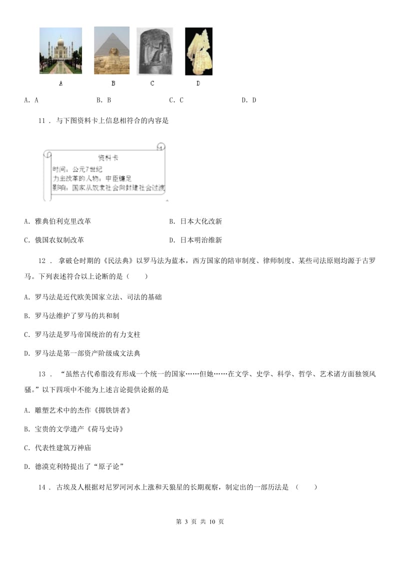 人教版2020年九年级上学期期中历史试题A卷(模拟)_第3页