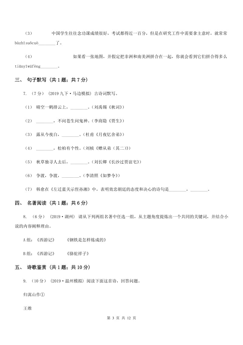 沪教版八年级上学期语文第一次月考试卷(练习)_第3页