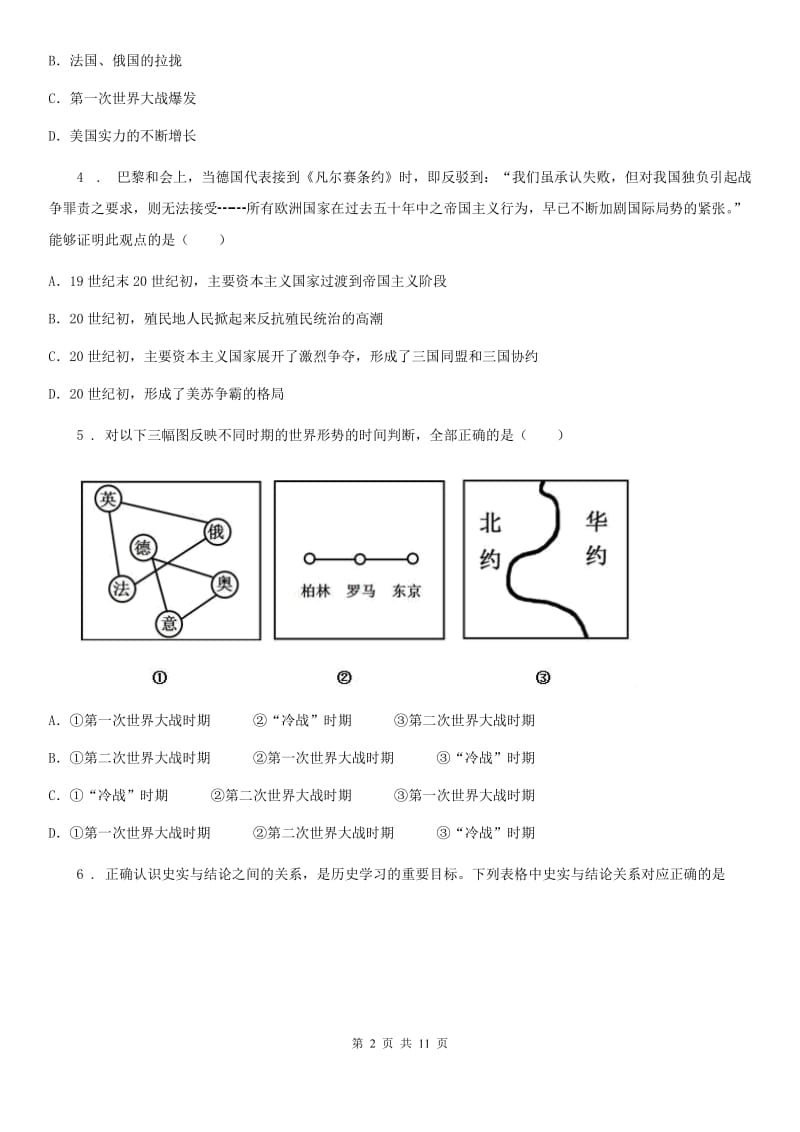 人教版2020年（春秋版）中考历史一模试卷D卷（模拟）_第2页