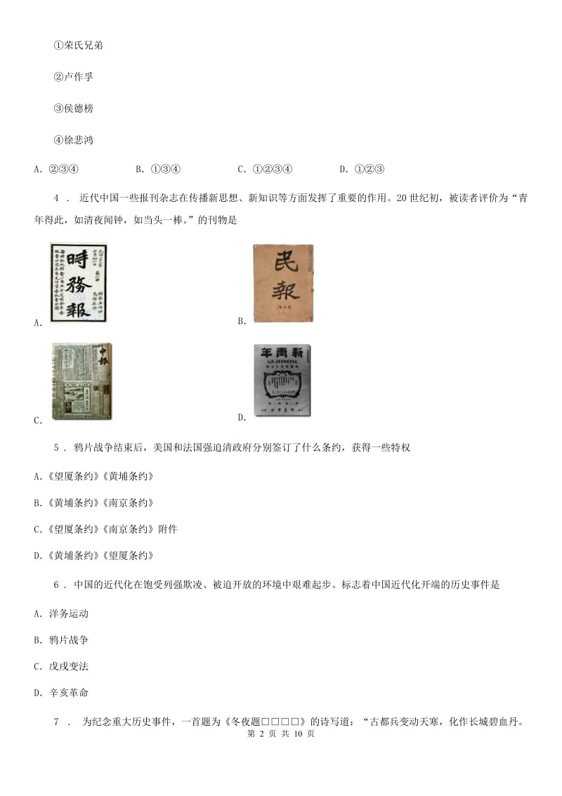 人教版2019版八年级上学期期末考试历史试卷（I）卷_第2页