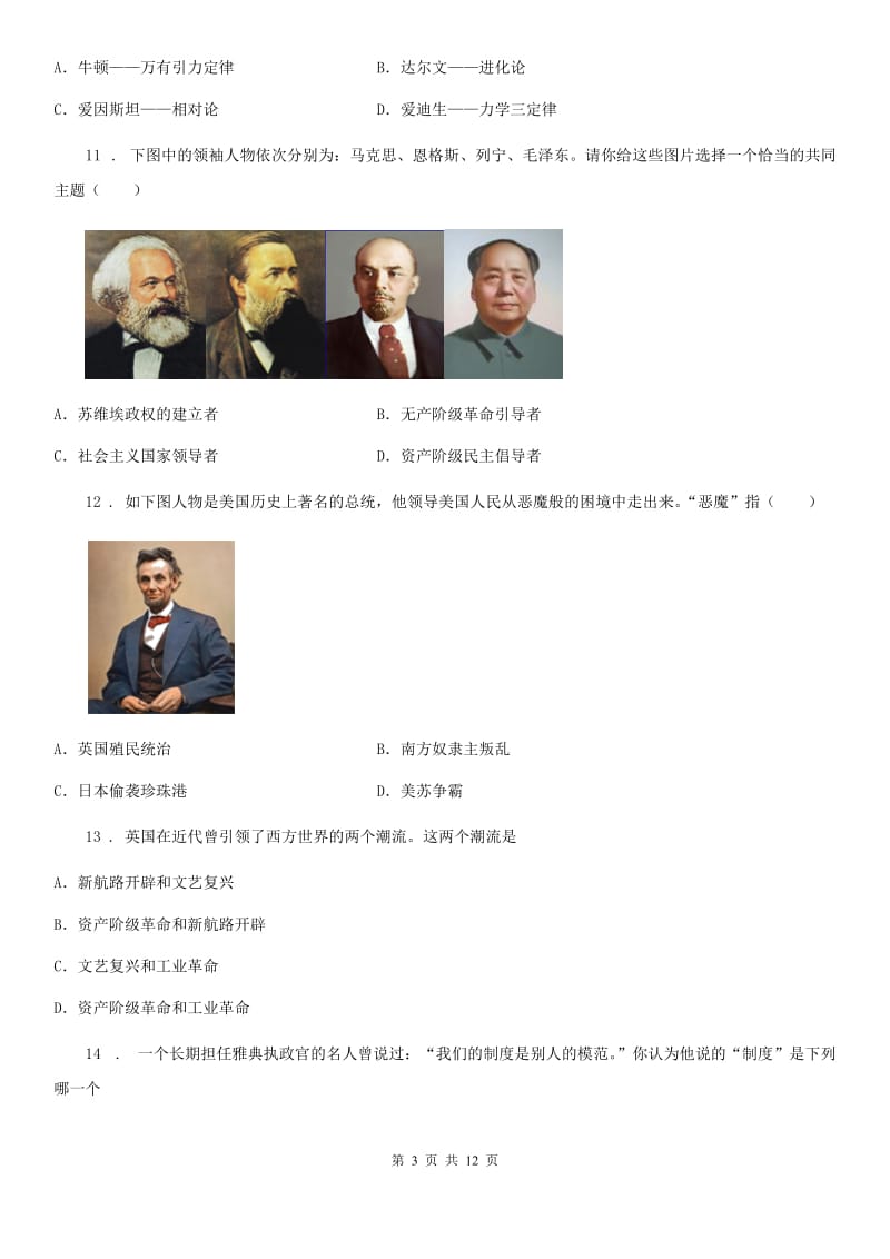 人教版九年级上学期第二次联考历史试题_第3页