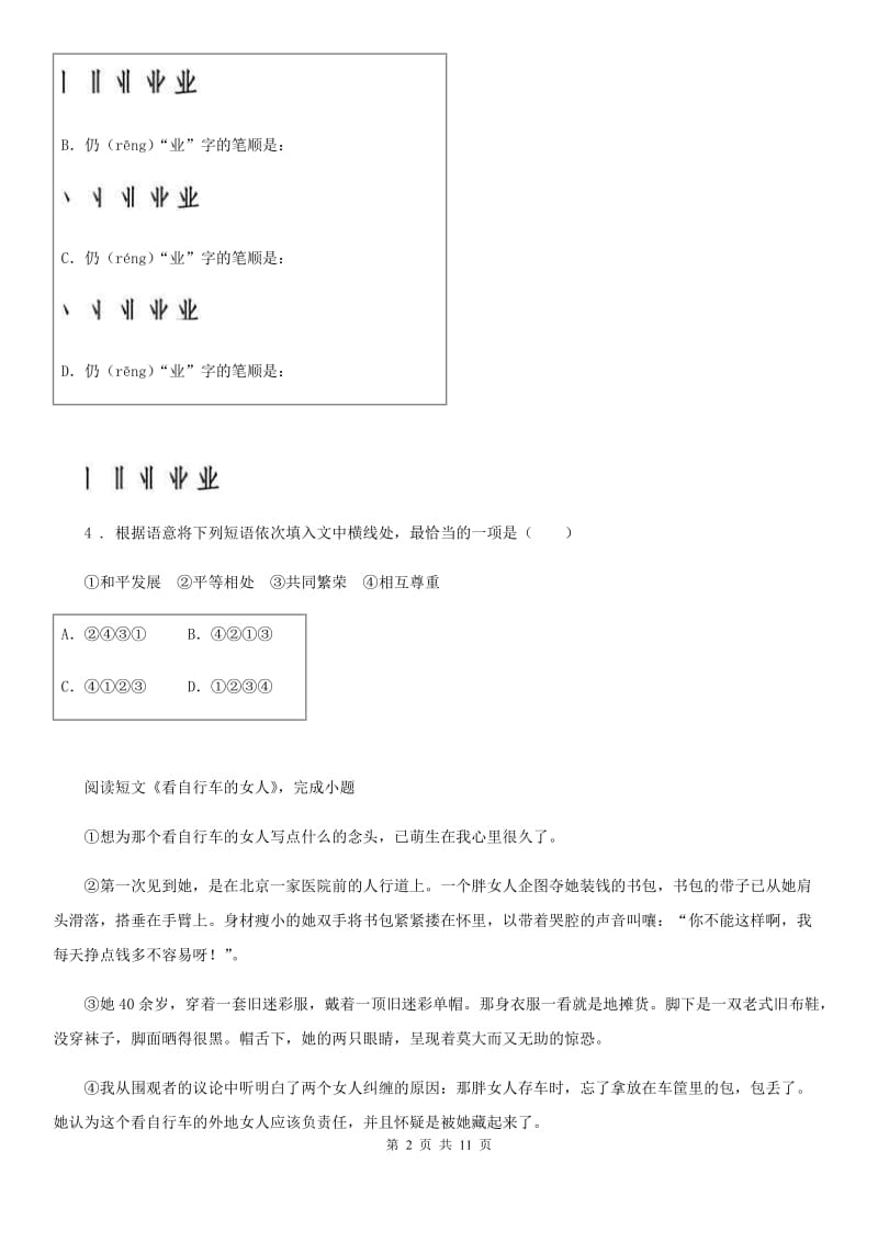 人教版七年级上学期期中语文试题(练习)_第2页