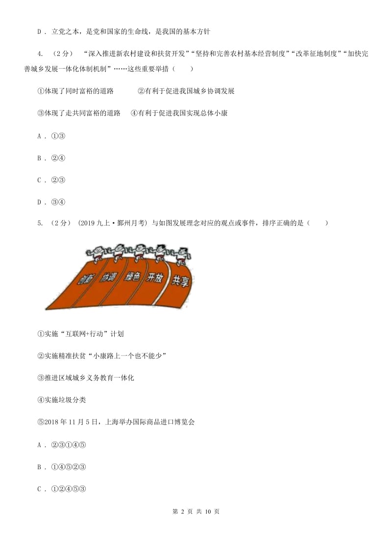 科教版九年级上学期社会思品教学质量检测（一）（法治部分）_第2页