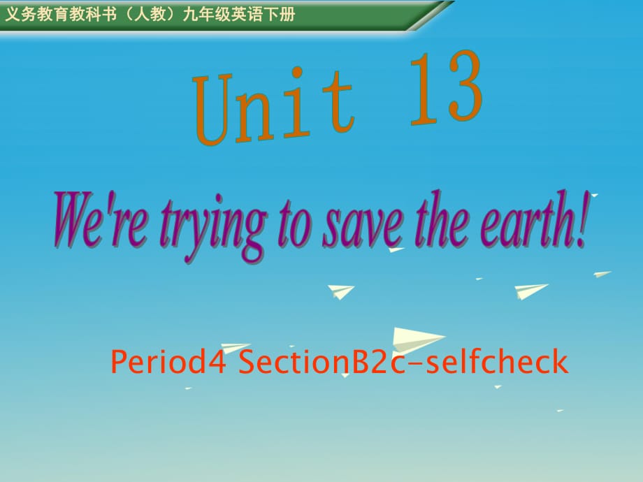 九年级英语全册 Unit 13 We’re trying to save the earth Period 4教学课件 （新版）人教新目标版_第1页