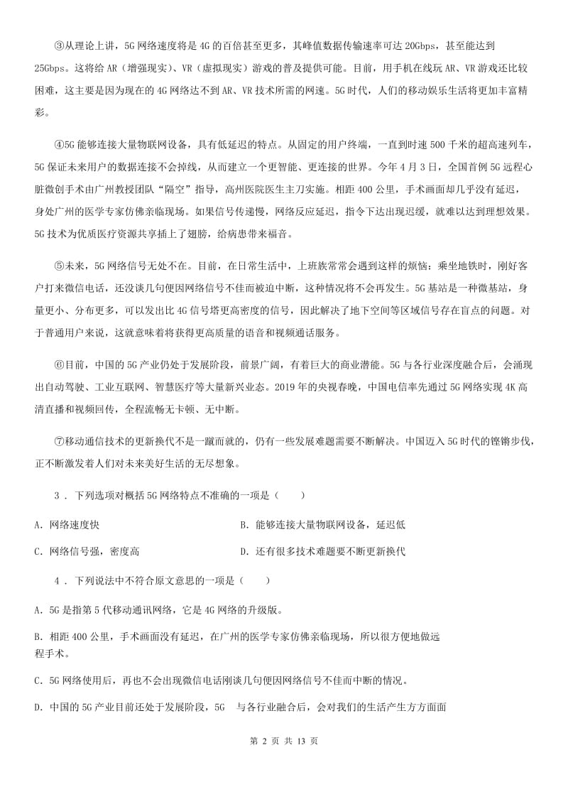 人教版2020版九年级上学期期中语文试题C卷（模拟）_第2页