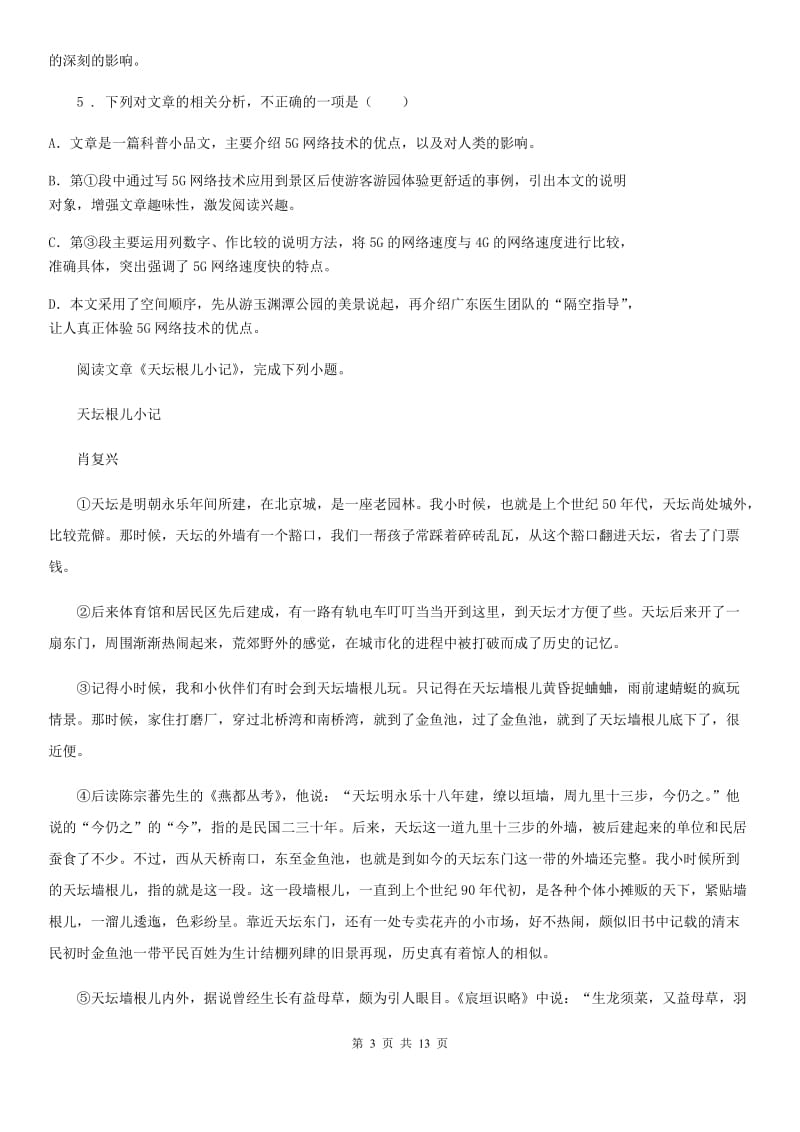 人教版2020版九年级上学期期中语文试题C卷（模拟）_第3页