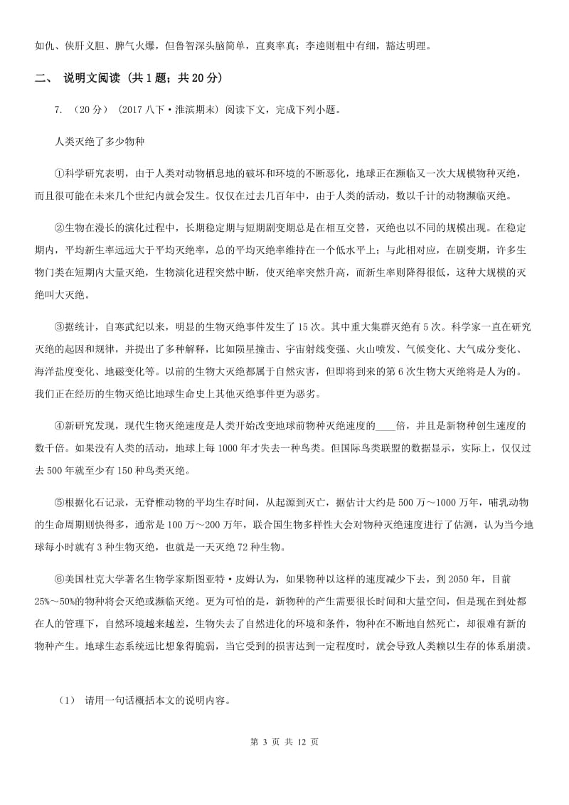 西师大版中考语文冲刺模拟试卷（二）_第3页