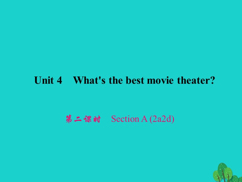 八年級(jí)英語(yǔ)上冊(cè) Unit 4 What's the best movie theater（第2課時(shí)）Section A（2a-2d）習(xí)題課件 （新版）人教新目標(biāo)版_第1頁(yè)