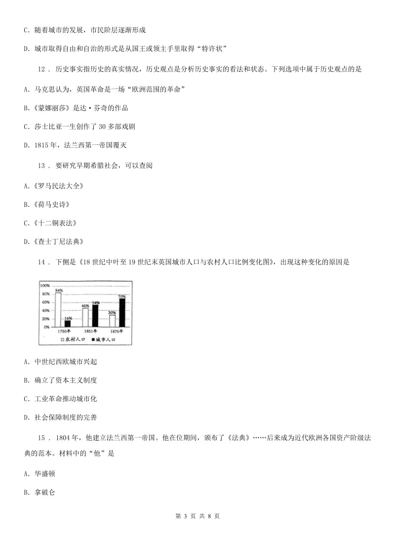 人教版2019-2020年度九年级上学期期中历史试题（I）卷(练习)_第3页