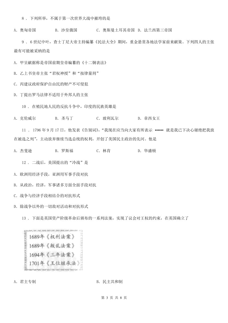 人教版2019版九年级上学期期末历史试题（I）卷（测试）_第3页