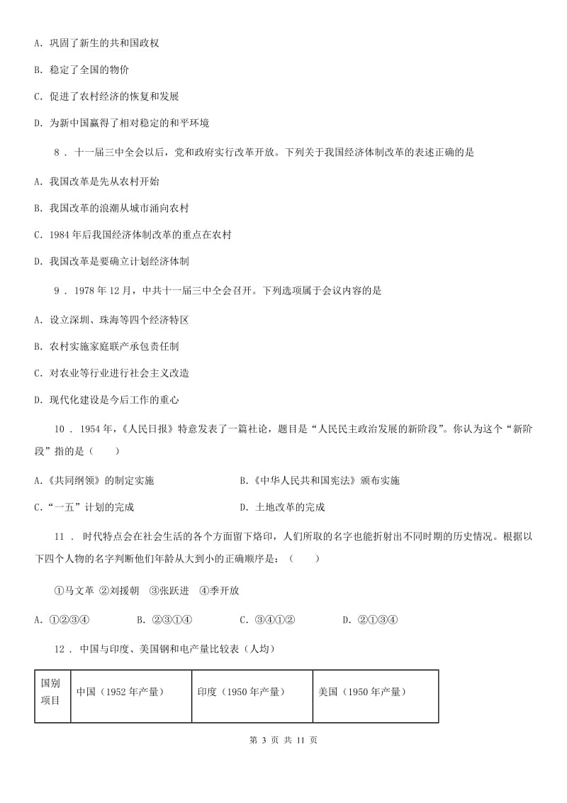 人教版2020版八年级下学期期中考试历史试题（II）卷新版_第3页