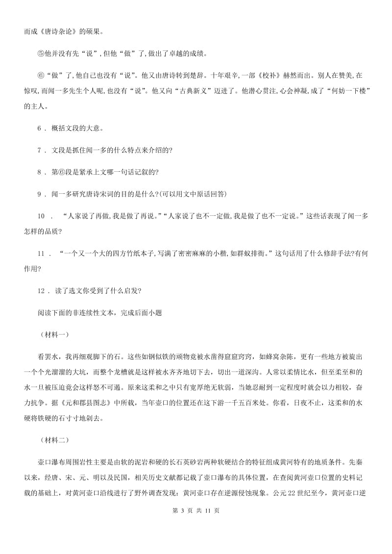 苏教版八年级下学期期中语文试题(检测)_第3页
