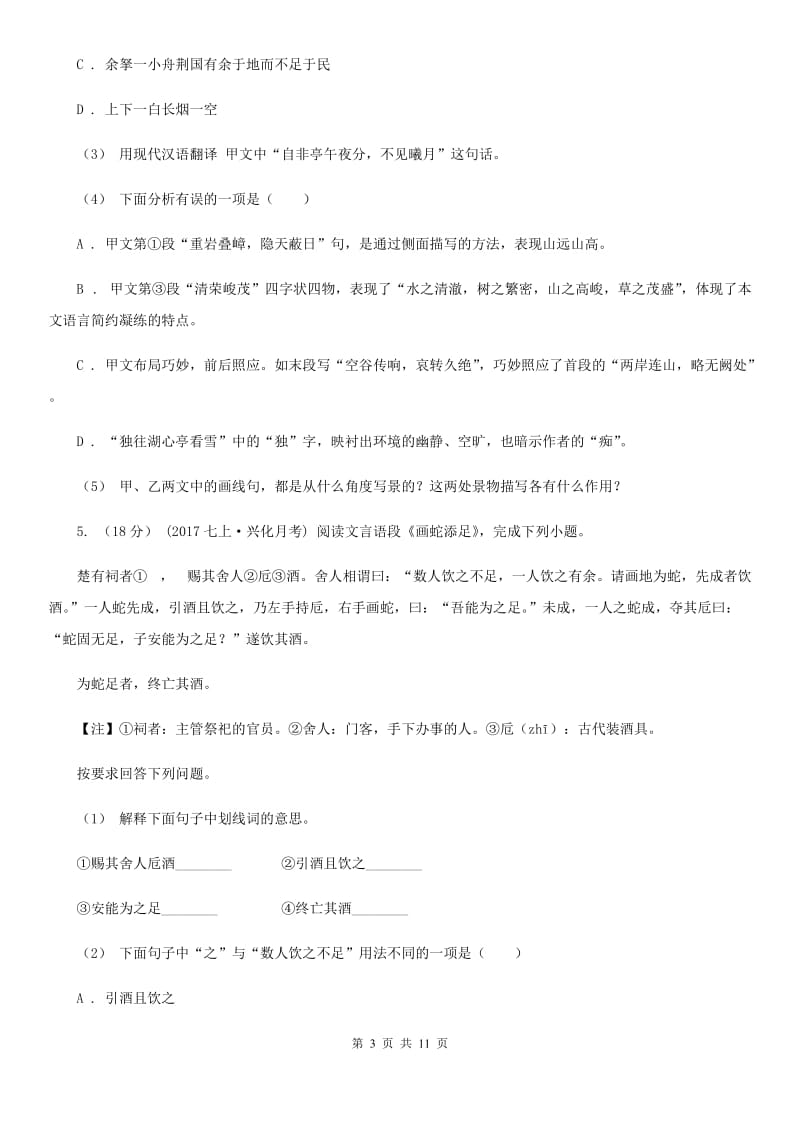 人教版七年级下学期语文期末水平测试试卷_第3页