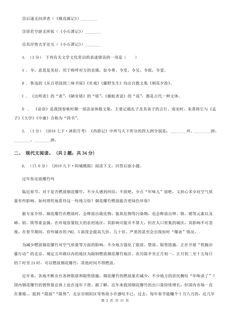 鄂教版八年级上学期语文第三次学情调研试题_第2页