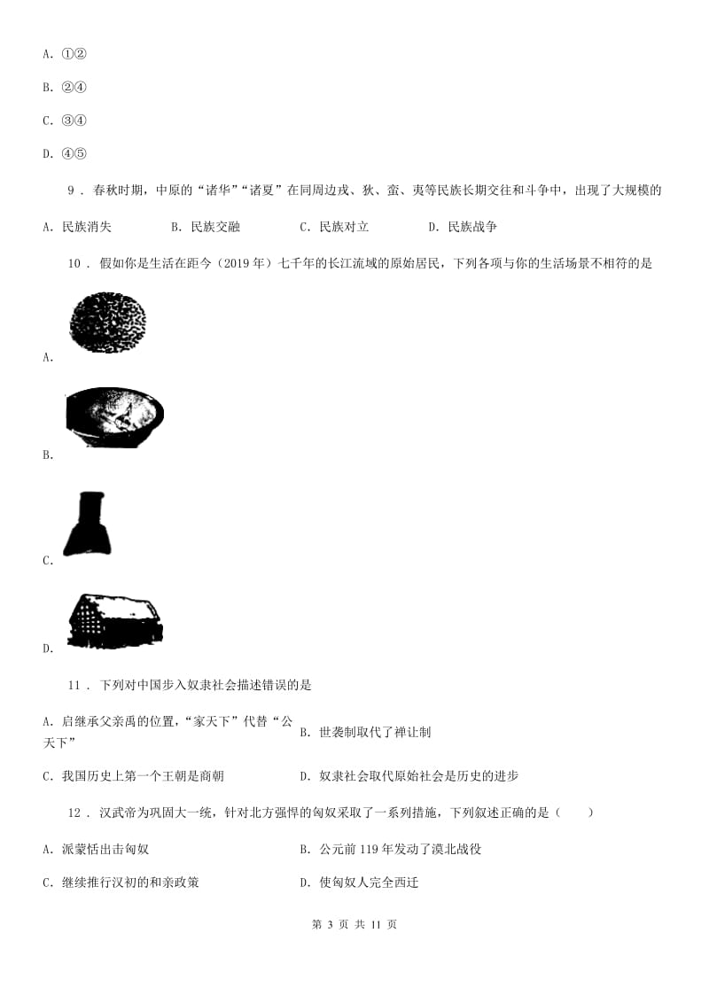 人教版2019-2020年度七年级上学期期中历史试题（II）卷_第3页