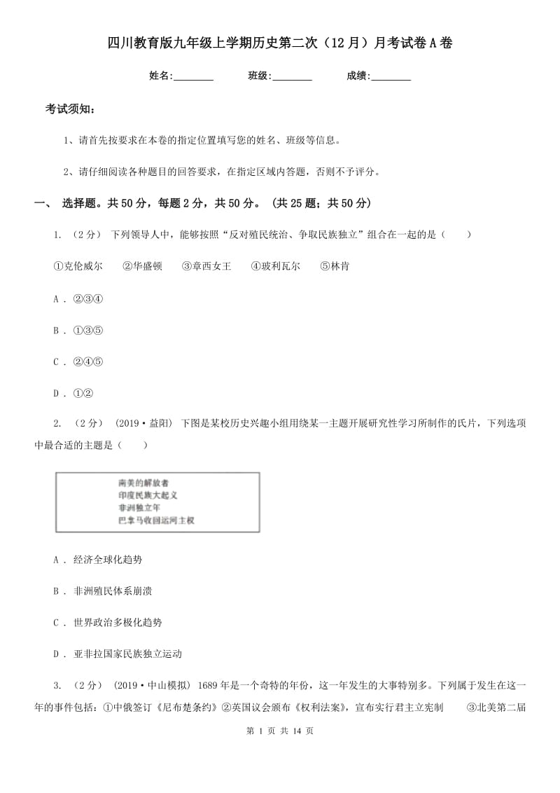 四川教育版九年级上学期历史第二次（12月）月考试卷A卷_第1页