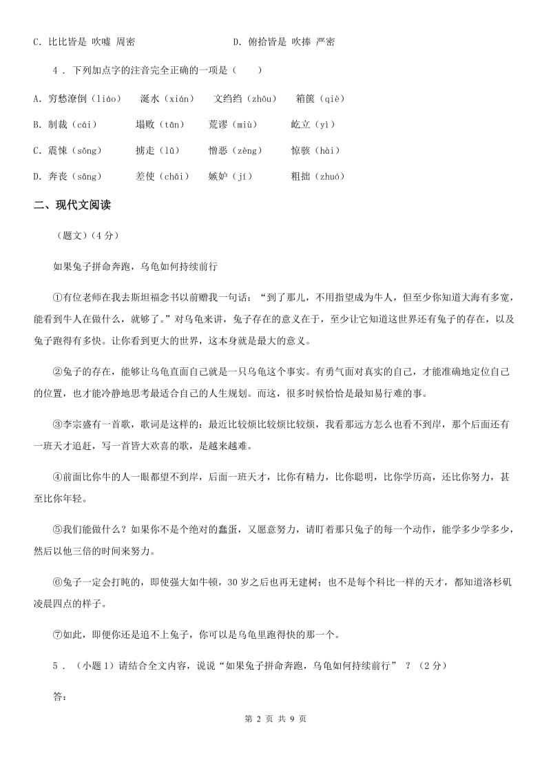 人教版七年级第一学期期末调研考试语文试题_第2页