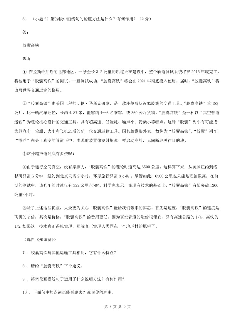 人教版七年级第一学期期末调研考试语文试题_第3页