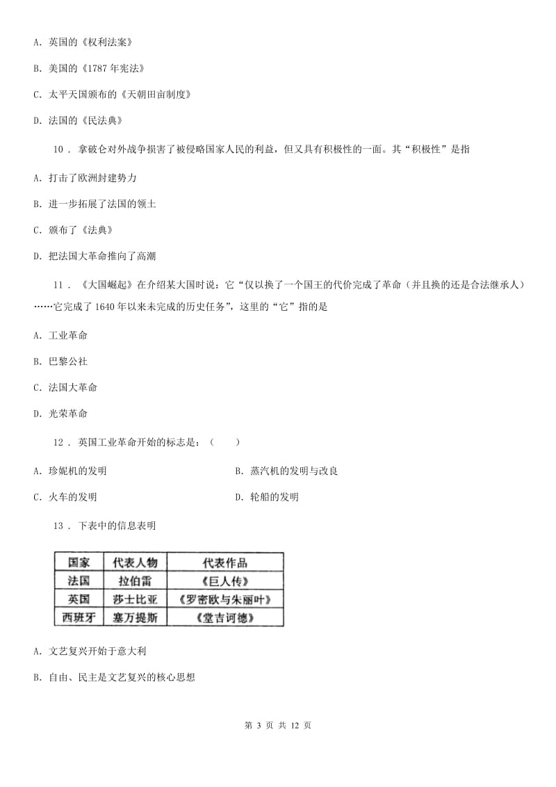 人教版2020版九年级上学期第三次月考历史试题D卷_第3页