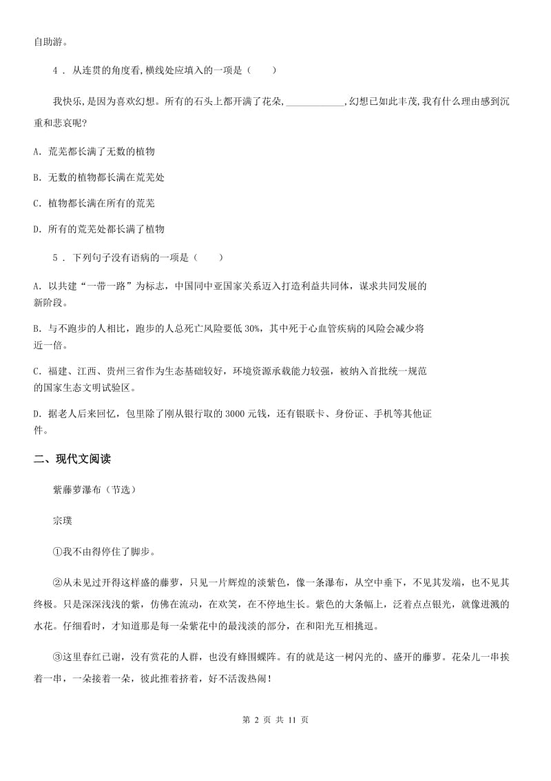 人教版2020版八年级上学期期中语文试题（II）卷(模拟)_第2页