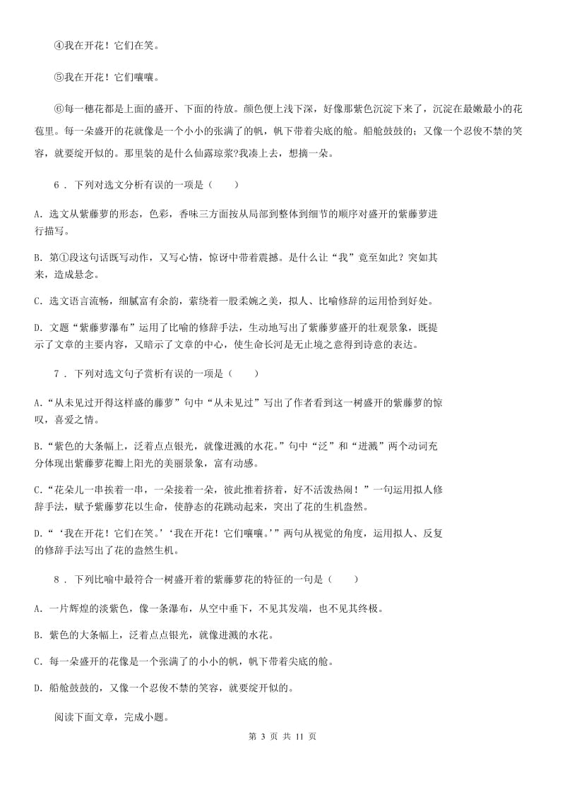 人教版2020版八年级上学期期中语文试题（II）卷(模拟)_第3页