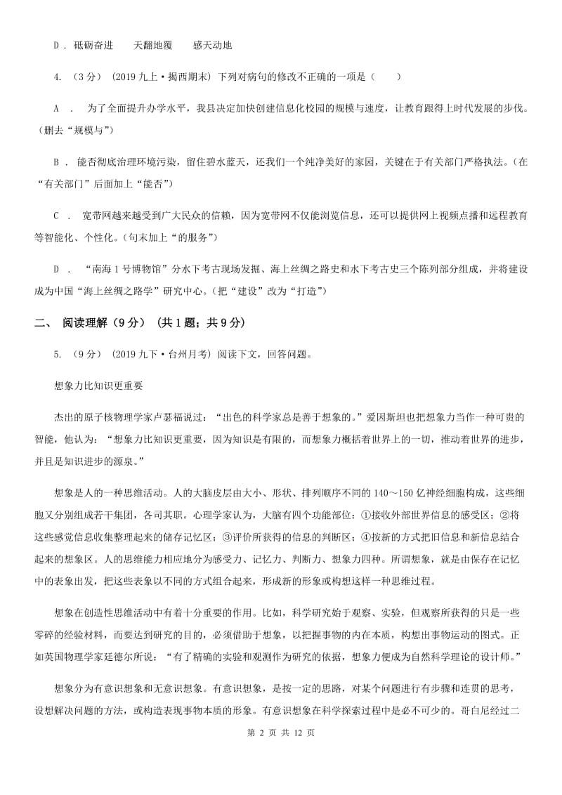 西师大版中考语文模拟试卷(练习)_第2页