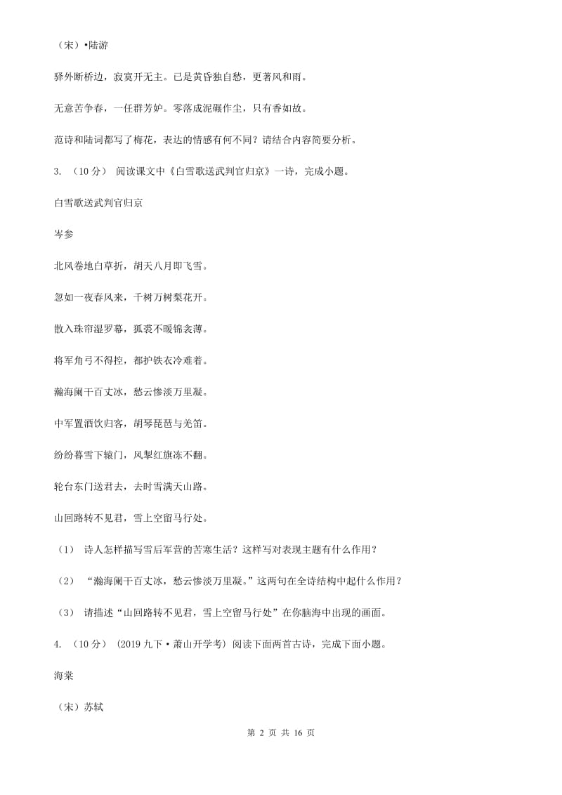 语文版中考语文高频考点剖析：专题9 古诗词鉴赏_第2页